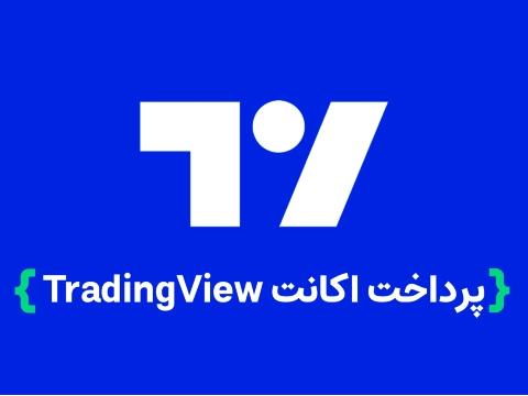 تریدینگ ویو