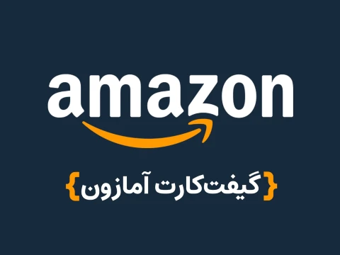 گیفت کارت آمازون