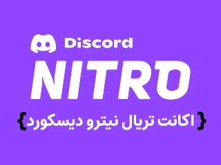 اکانت دیسکورد