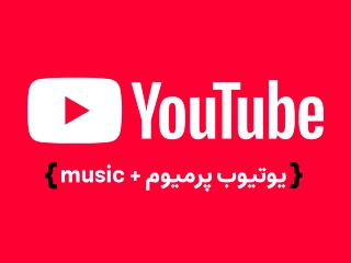 اکانت یوتیوب