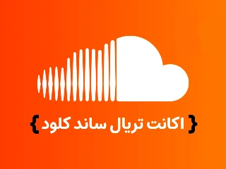 اکانت ساندکلود