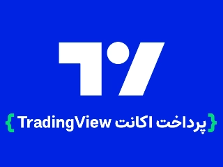 تریدینگ ویو