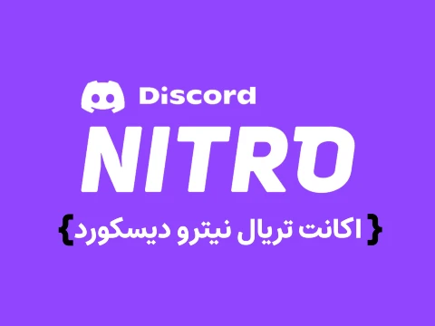 اکانت دیسکورد