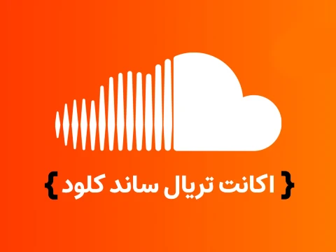 اکانت ساندکلود