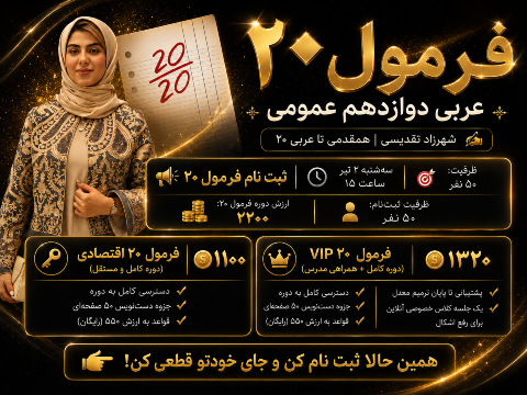 دوره فرمول 20 شهرزاد تقدیسی