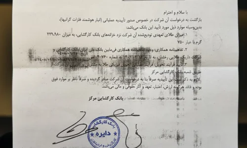نامه بانک ملی
