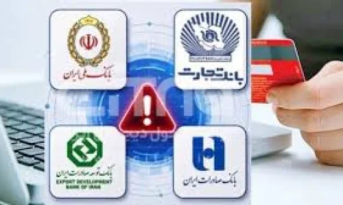 رفع مشکل کارت‌های بانک تجارت و صادرات/ اختلالات سایر بانک‌ها در حال پیگیری است