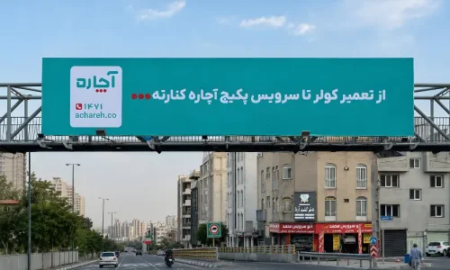 تغییر استراتژی بازاریابی؛ کمپین جدید آچاره با تمرکز بر تنوع خدمات و پشتیبانی ۲۴ساعته آغاز شد