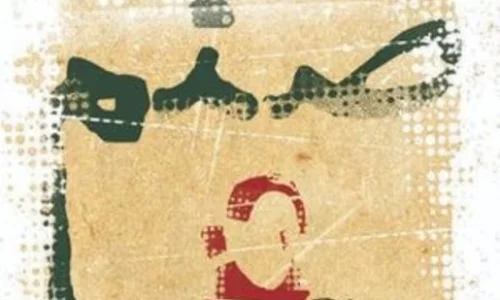 صنم، ماجرای آرزوهایی که در “اشرف” تباه شدند