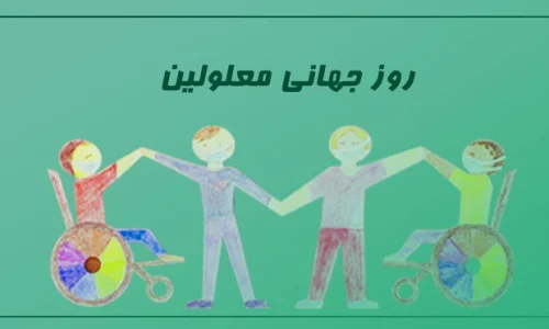 رویداد «روز جهانی آگاهی از دسترسیپذیری»؛ تمرکز بر صدای افراد دارای معلولیت